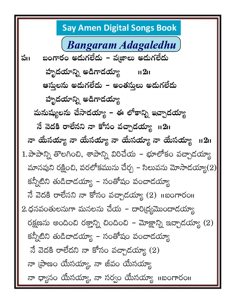 బంగారం అడుగలేదు వజ్రాల్ని Bangaram adugaledu